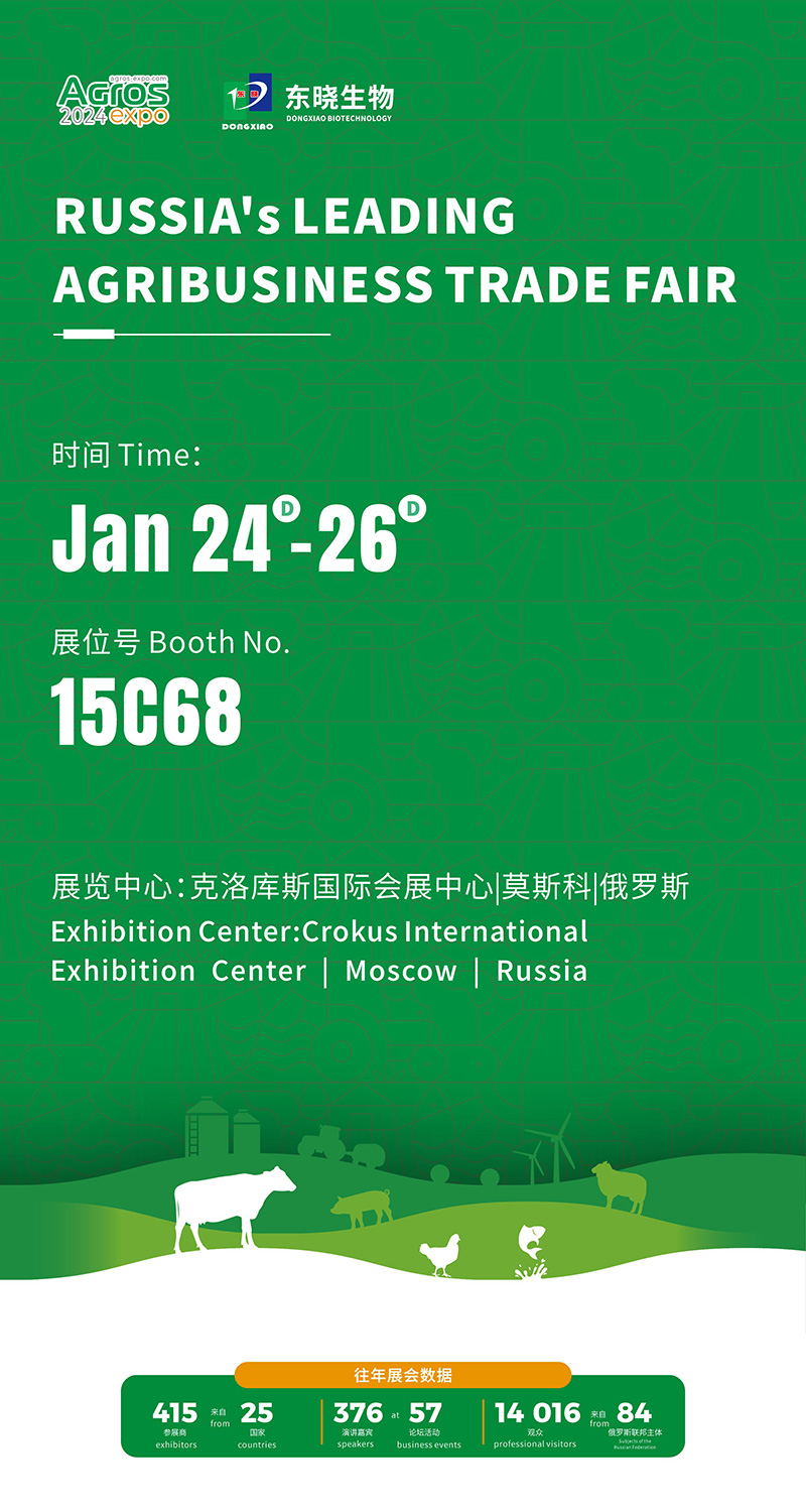 2024 First overseas stop | Russia International Livestock Show! Dongxiao Biology invites you to visi
