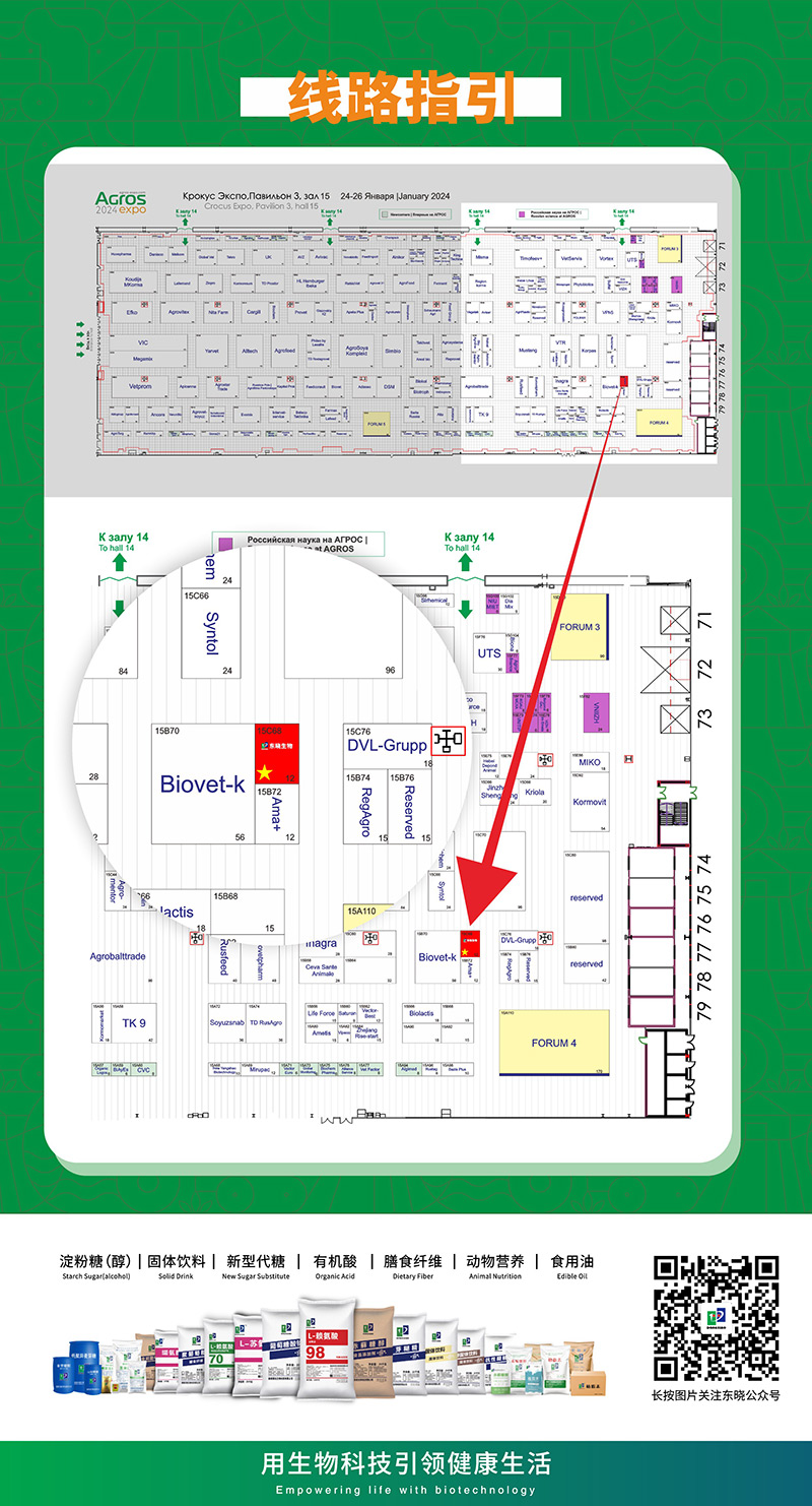 2024 First overseas stop | Russia International Livestock Show! Dongxiao Biology invites you to visi(图4)