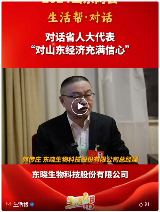 [Focus on the Two Sessions of Shandong Province 2024] Guo Chuanzhuang, General manager of Dongxiao B(图7)