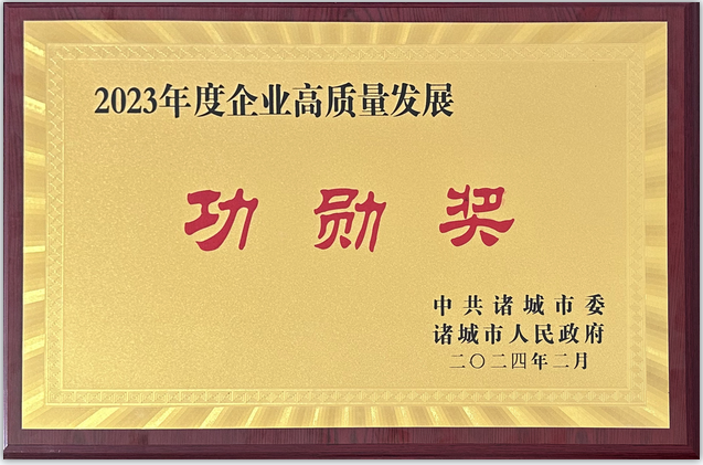 Dongxiao Biology won Zhucheng 2023 Enterprise high-quality development Merit Award!(图2)
