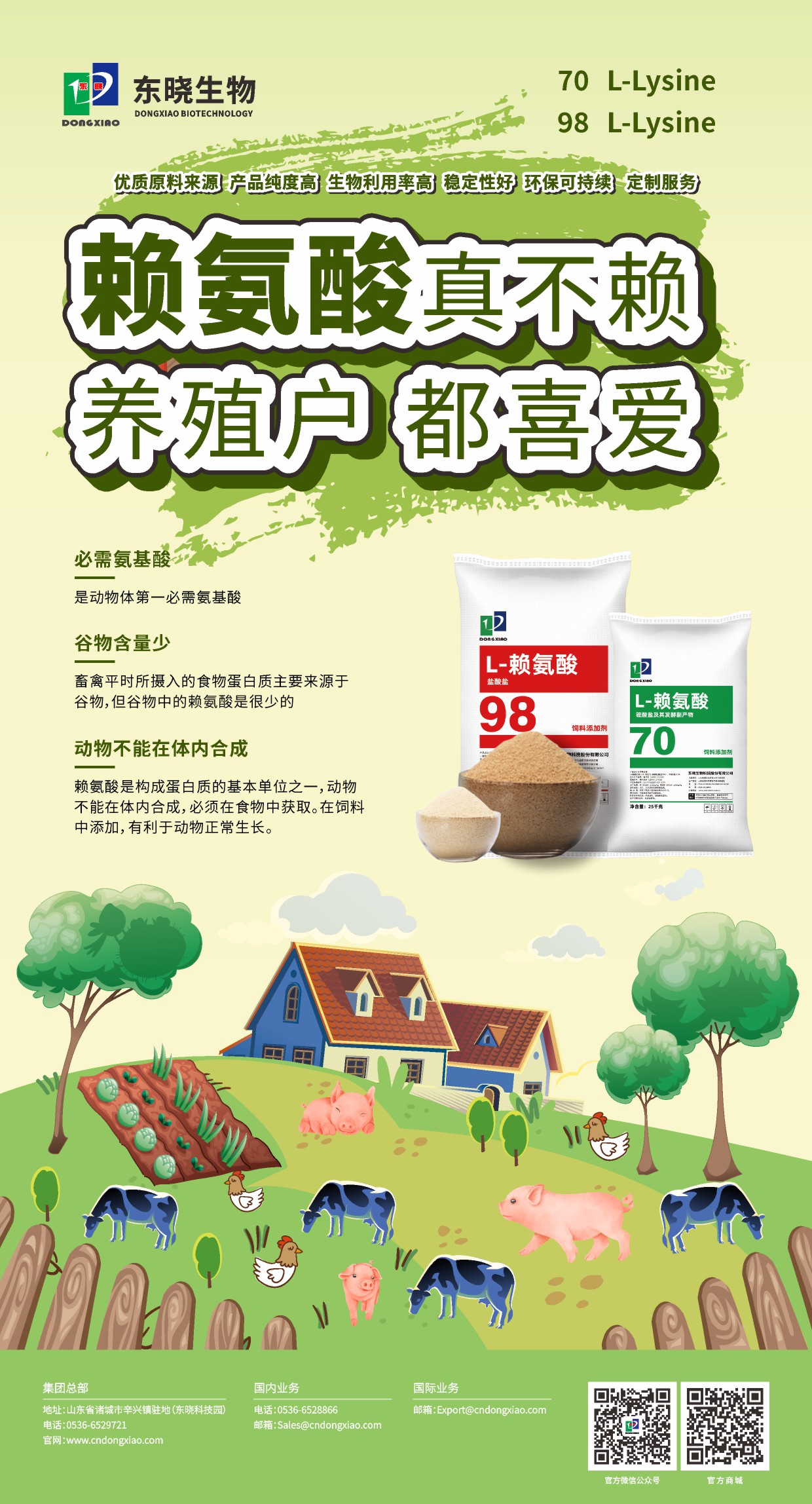 养殖业的秘密武器【氨基酸】(图1)