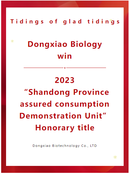 Dongxiao Biology was awarded the Shandong Province assured consumption demonstration unit