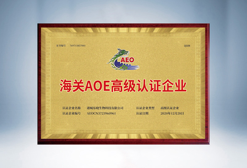 海关AOE高级认证企业
