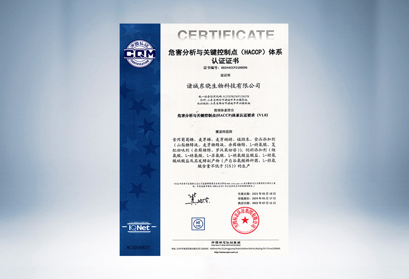 危害分析与关键控制点