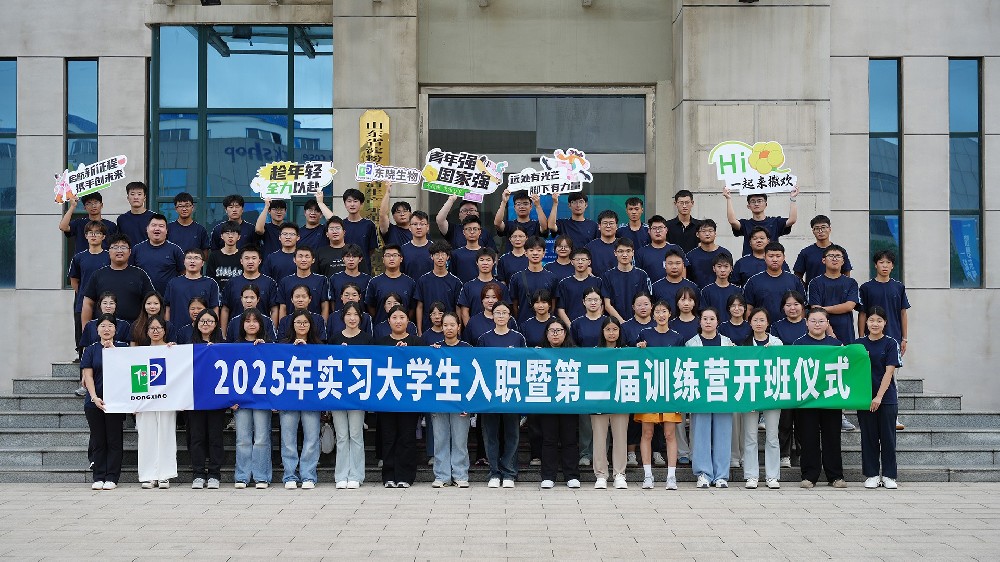青春集结，筑梦东晓！东晓生物 2025 年实习大学生入职暨第二届训练营圆满完成