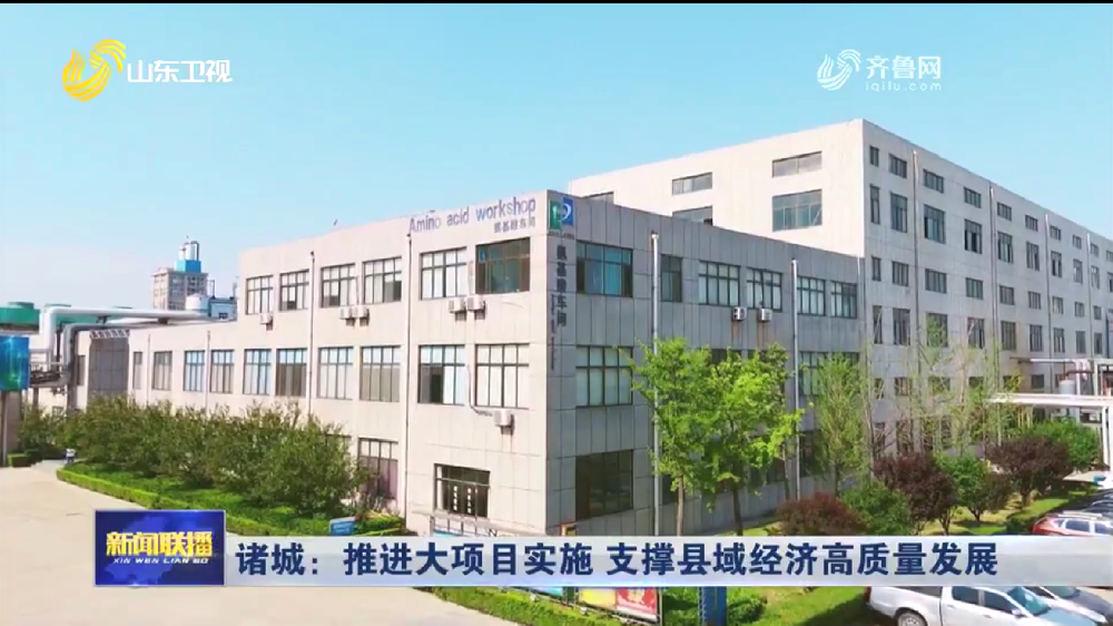 山东新闻联播丨东晓生物开启大健康产业新征程