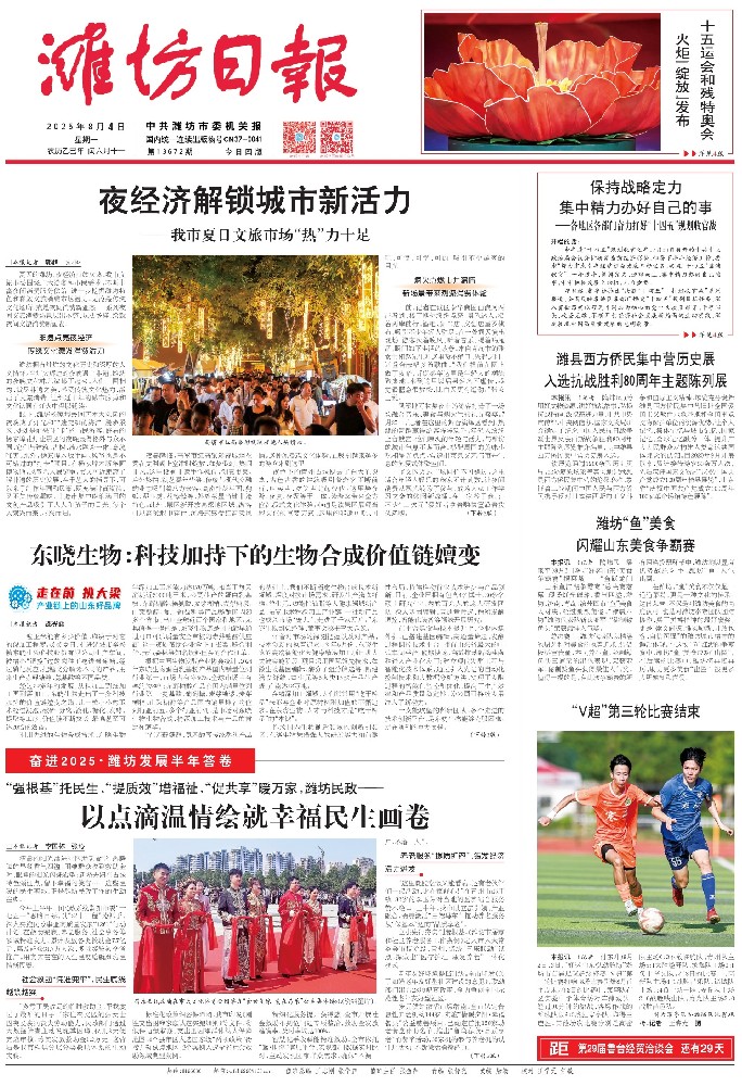 潍坊日报｜东晓生物：科技加持下的生物合成价值链嬗变
