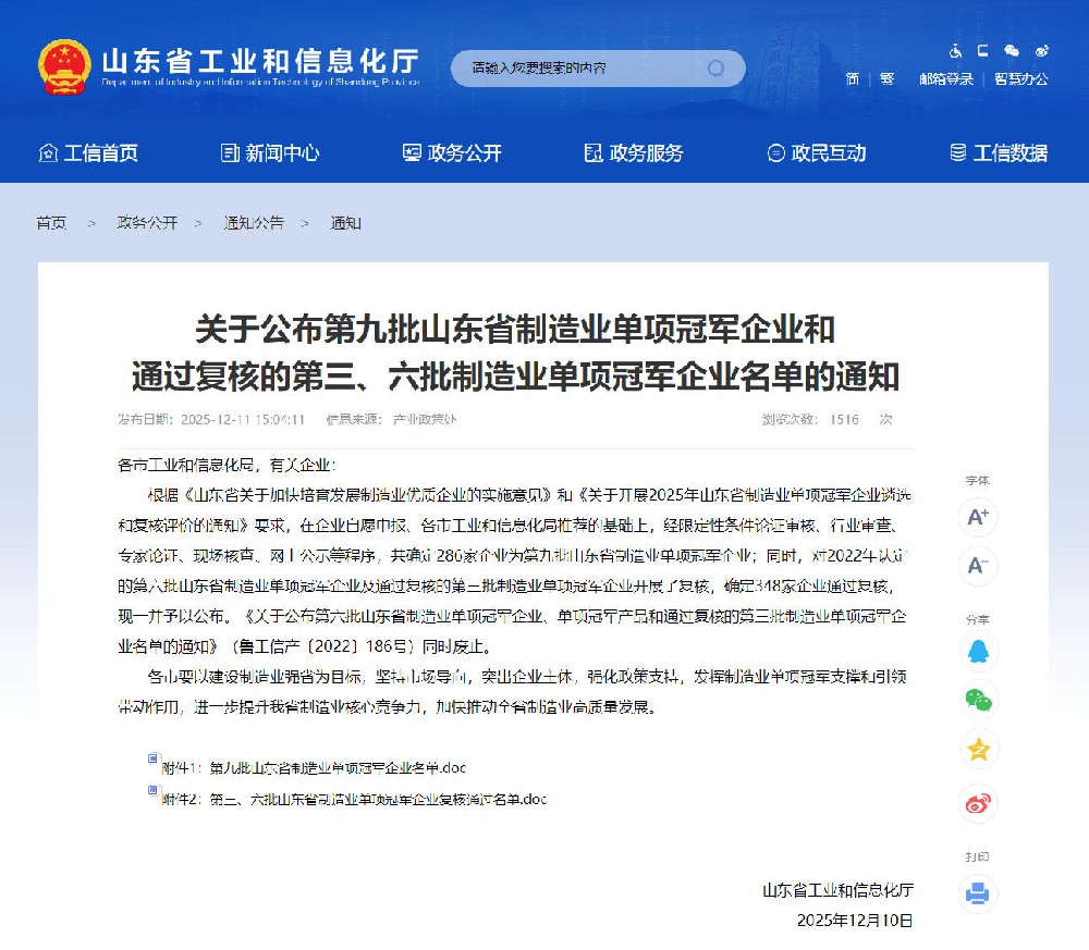 喜报丨东晓生物氨基酸产品再获省级制造业单项冠军殊荣
