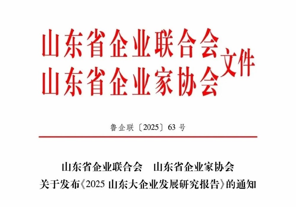 喜报丨东晓生物荣登2025山东企业200强！