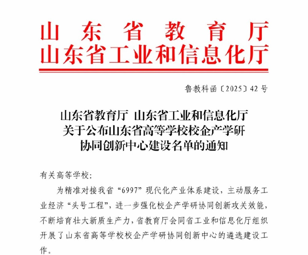 喜报丨东晓生物牵头共建山东省高等学校校企产学研协同创新中心