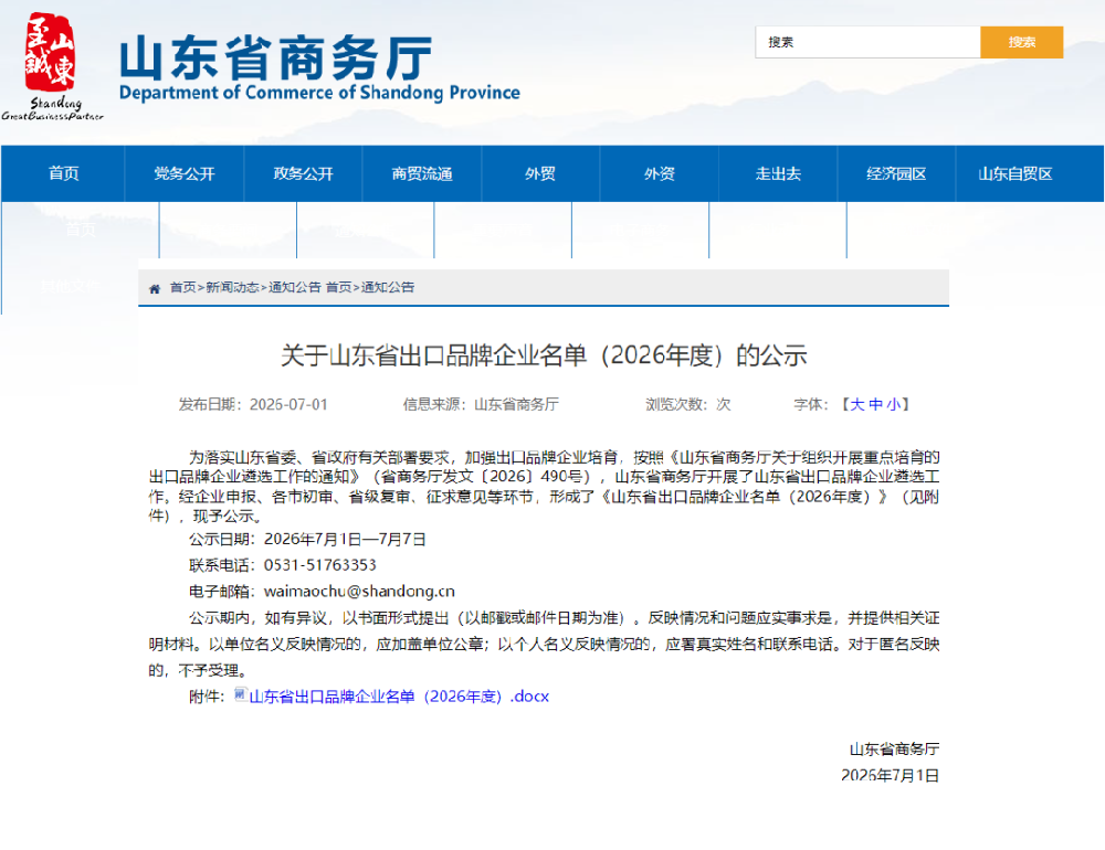 东晓生物荣获“2026年度山东省出口品牌企业”称号！