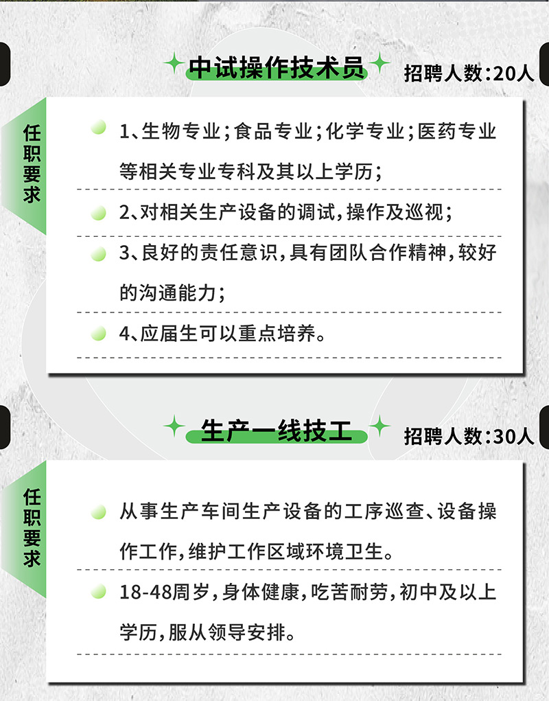 【东晓招聘】寻找优秀的你，我在东晓生物等你(图2)
