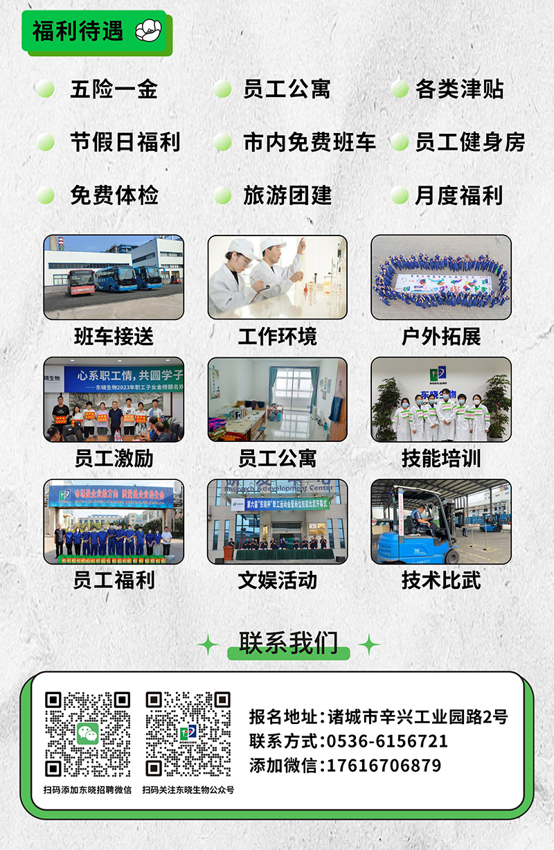 【东晓招聘】寻找优秀的你，我在东晓生物等你(图3)