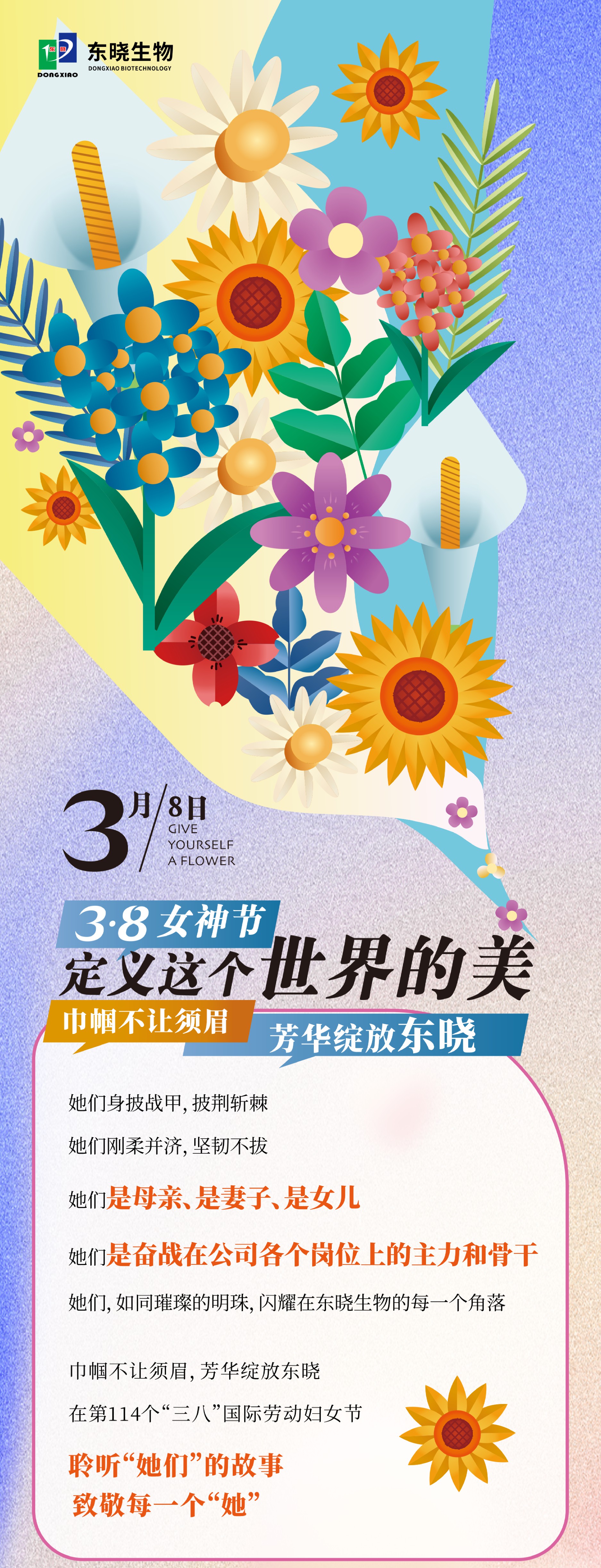 哇~ “ 她们 ” 的芳华，绽放东晓