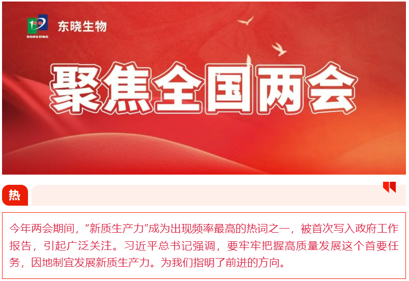 新质生产力 | 东晓生物的绿色低碳之路