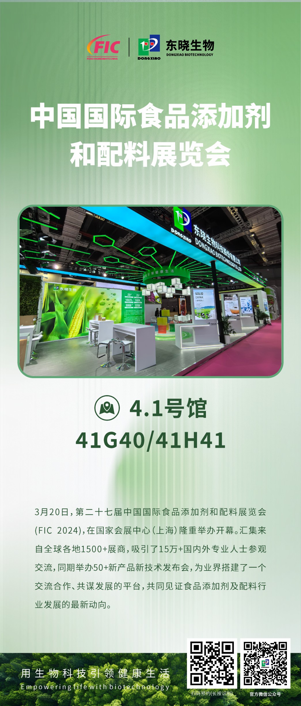 FIC-2024｜东晓生物实力“出圈” 亮点十足