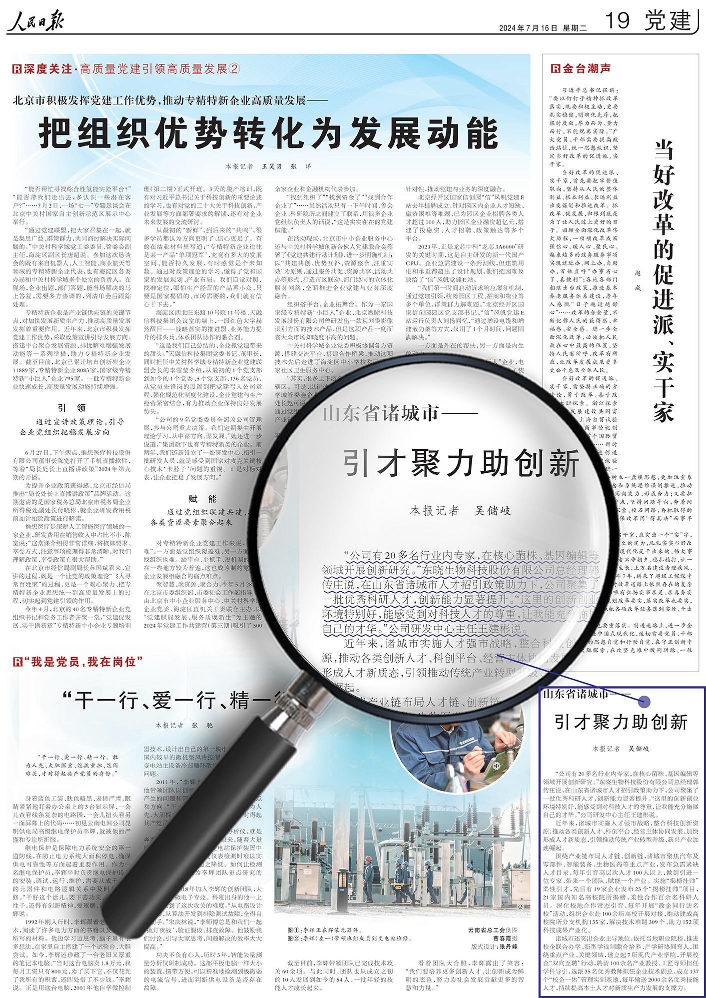 People's Daily pays attention to Dongxiao Biotechnology: Empowering the development of new-quality p